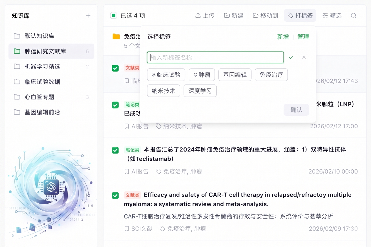 AI 自动整理